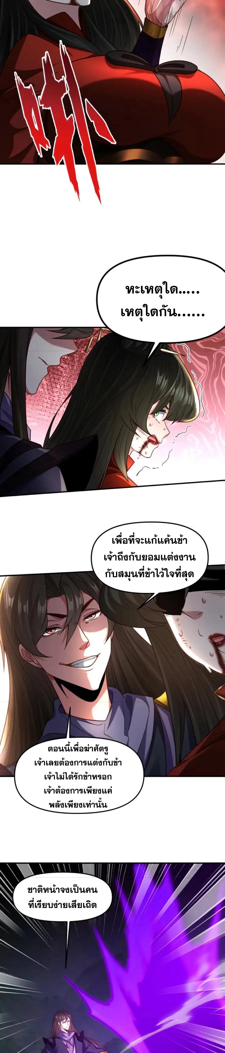 ข้ามีระบบที่สามารถอัญเชิญเทพและปีศาจได้ ตอนที่ 118 หน้า 12