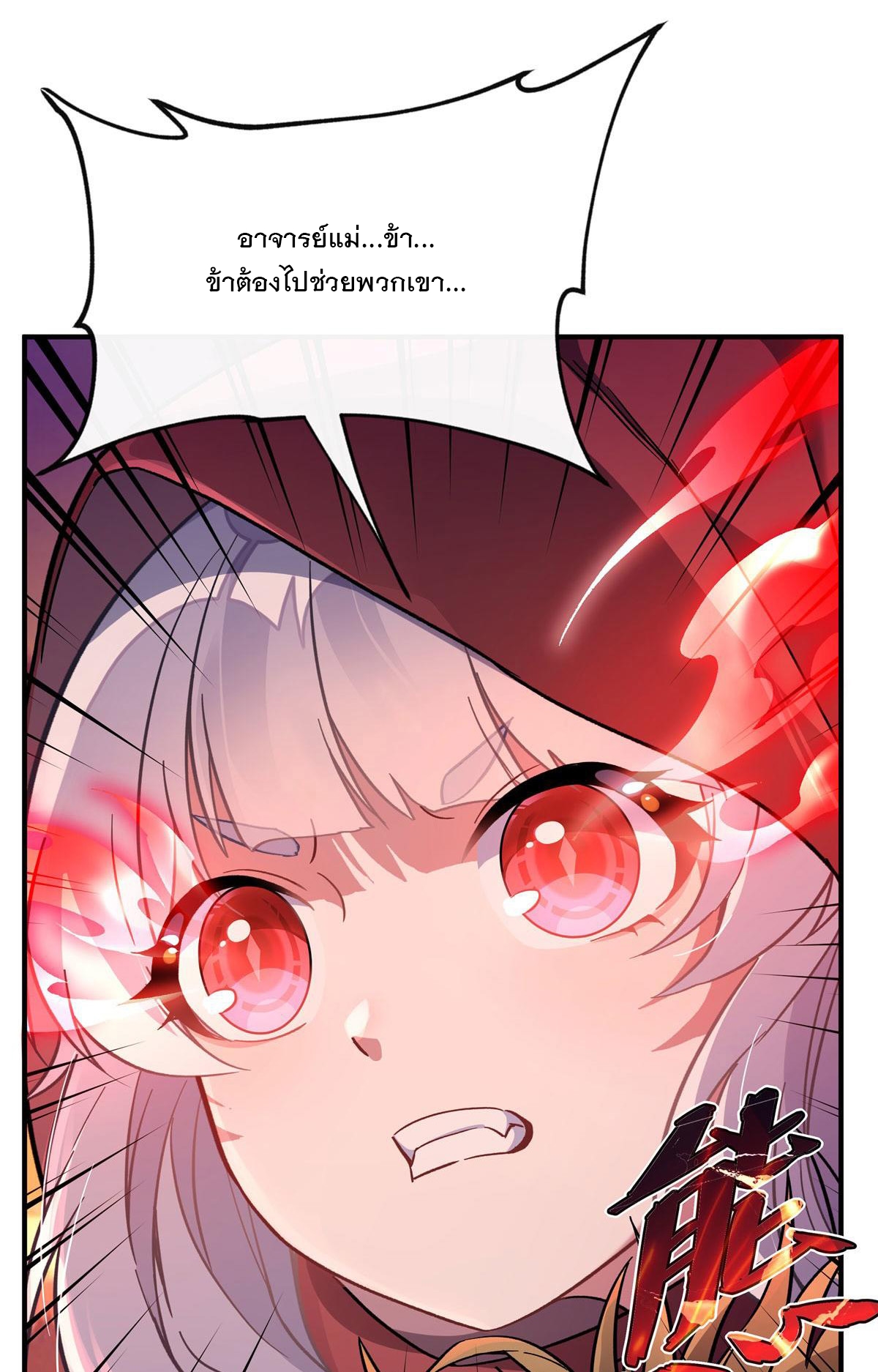 ศิษย์ของข้าล้วนมีอนาคตที่ยิ่งใหญ่ (ชนจีน) ตอนที่ 192 หน้า 55