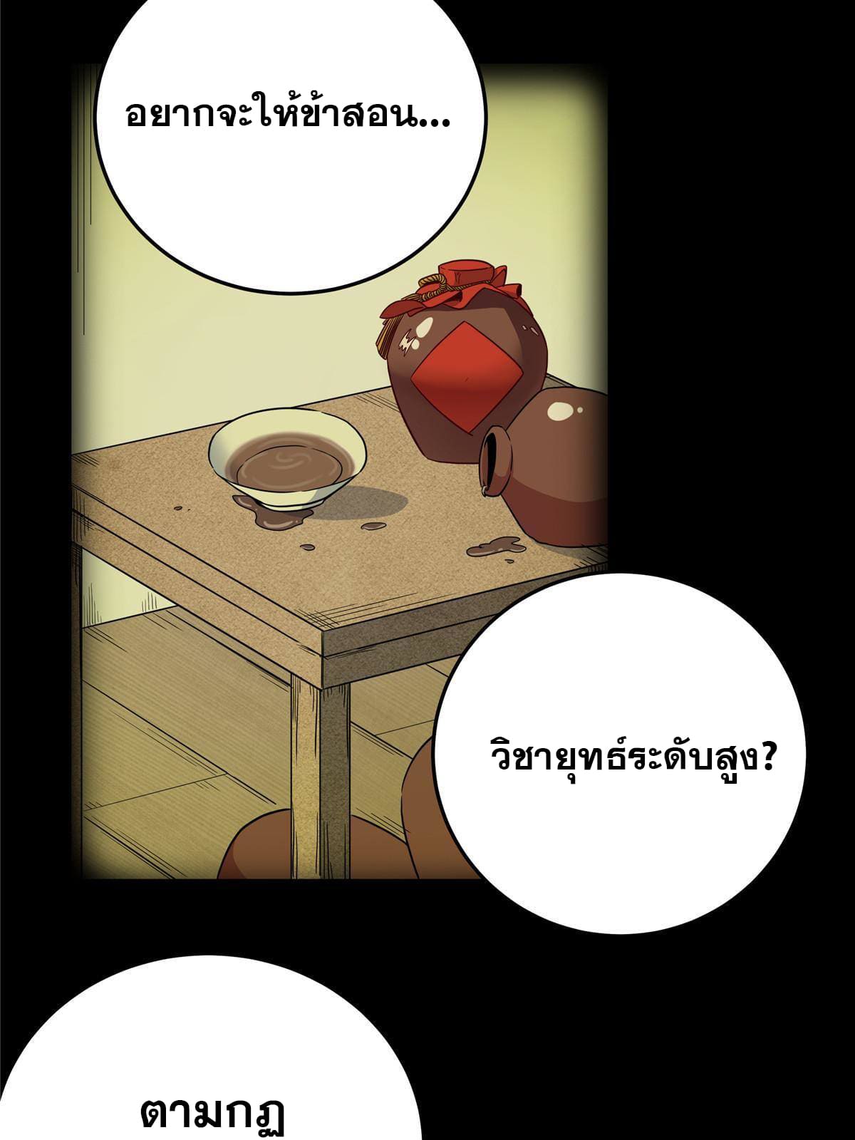 ราชันอหังการ - Emperor's Domination ตอนที่ 50 หน้า 21