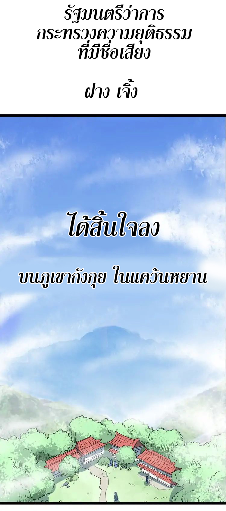 The Gateway Of Revolution : ประตูชีวิตแห่งการหวนคืน ตอนที่ 2 หน้า 12