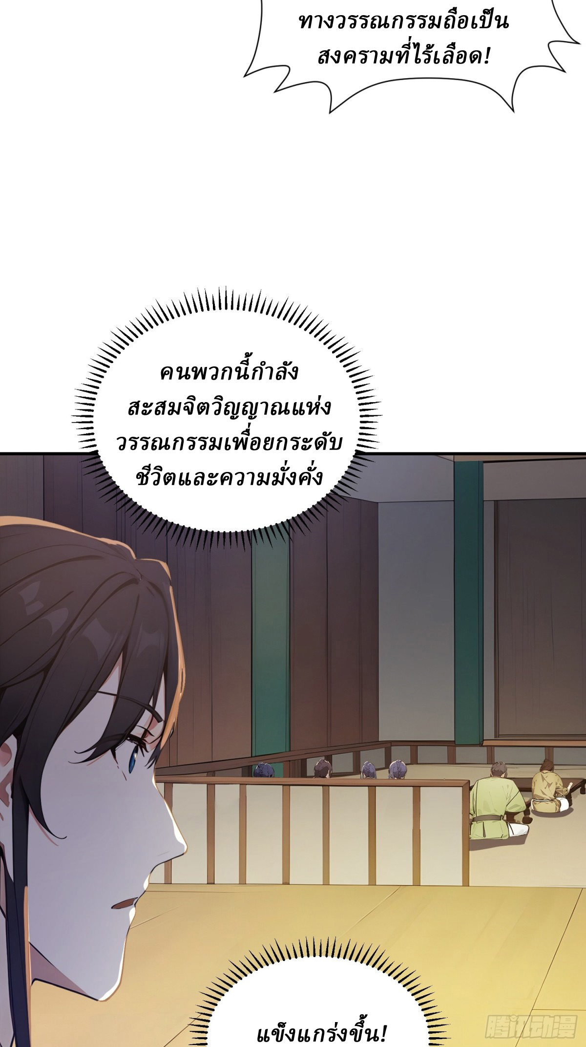 I Really Don’t Want to be a Saint ตอนที่ 14 หน้า 5