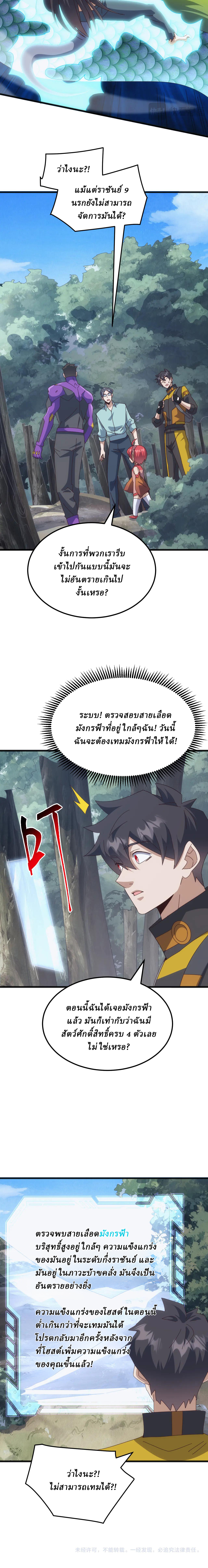 Domestication of Divine Beasts at the Beginning ตอนที่ 34 หน้า 17