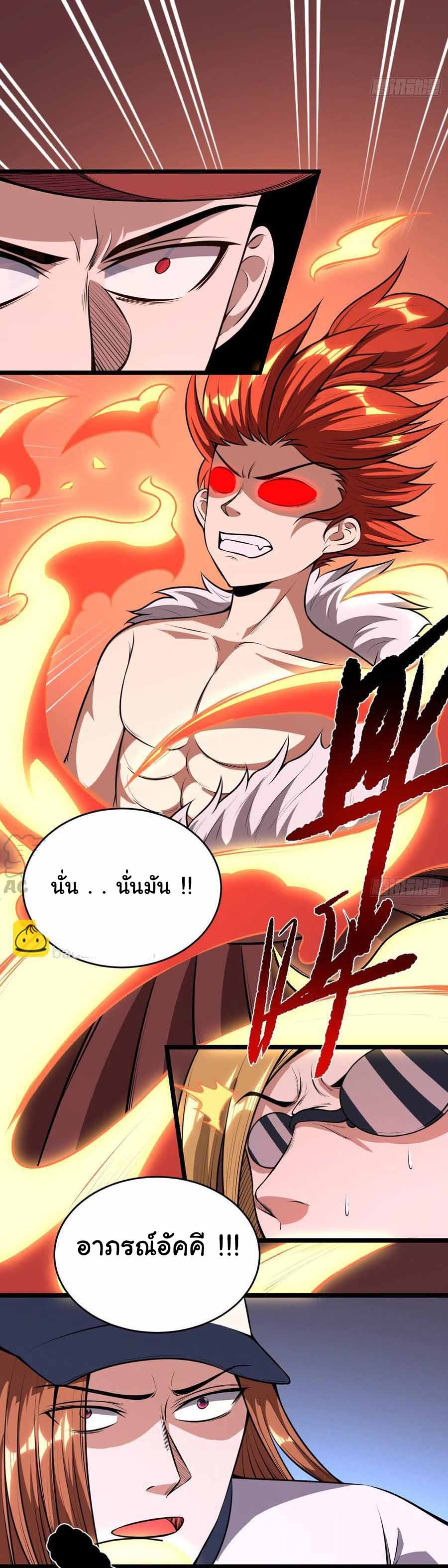 สายเลือดของข้าคือราชันย์ทั้ง 7 ตอนที่ 15 หน้า 23