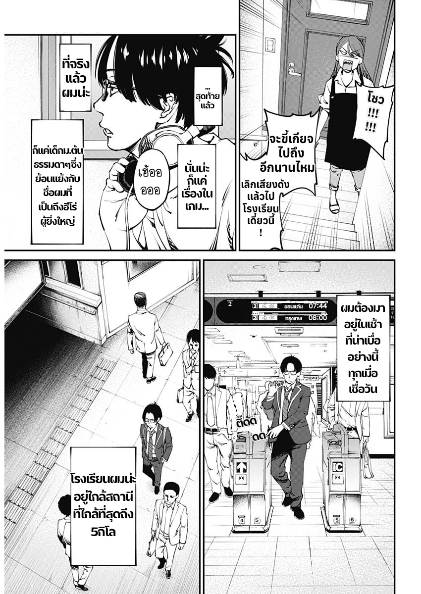 เมื่อโลกนี้อัปเดต ตอนที่ 1 หน้า 10