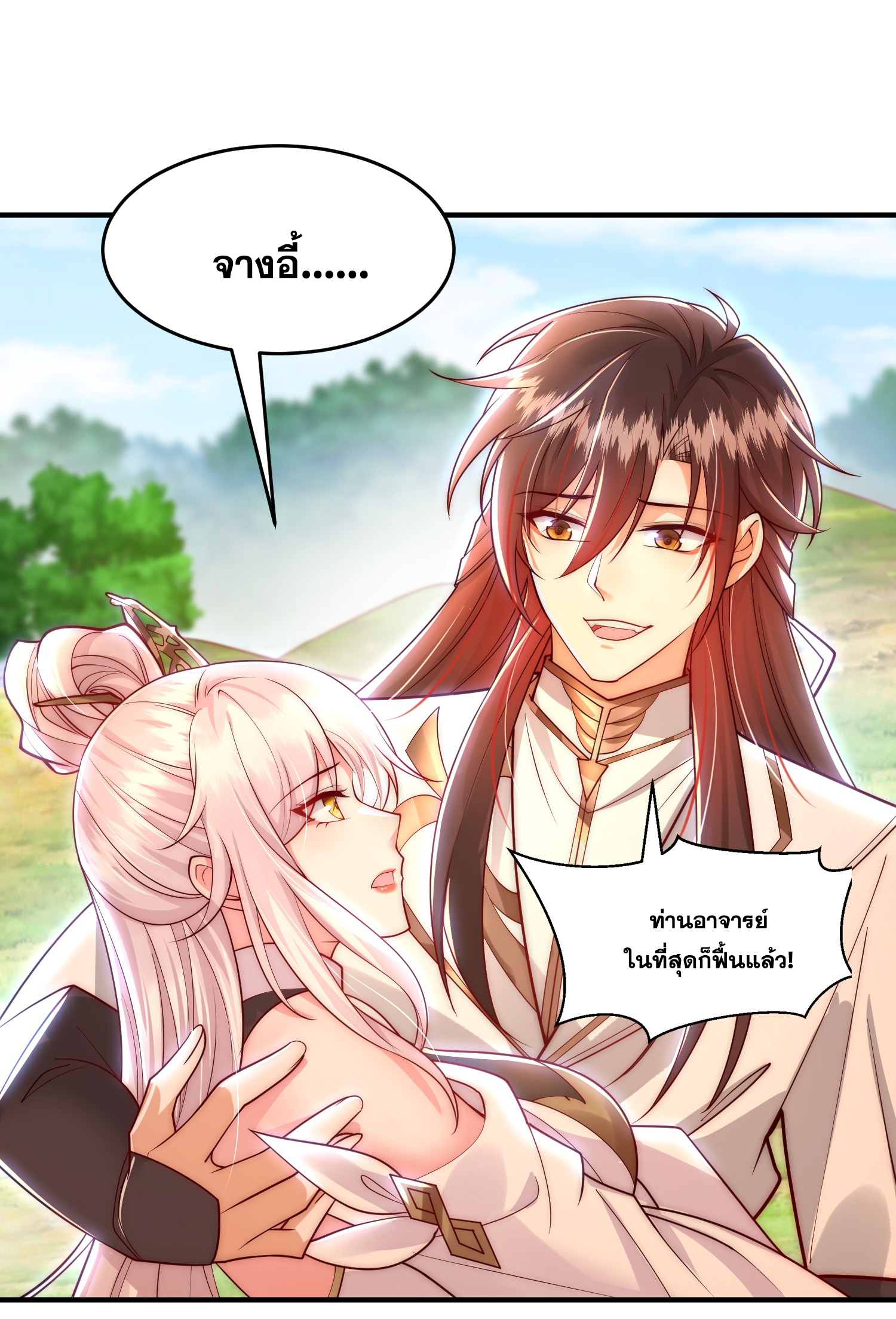 พิชิตใจท่านอาจารย์หญิงผู้งดงาม (ทันจีน) ตอนที่ 28 หน้า 76