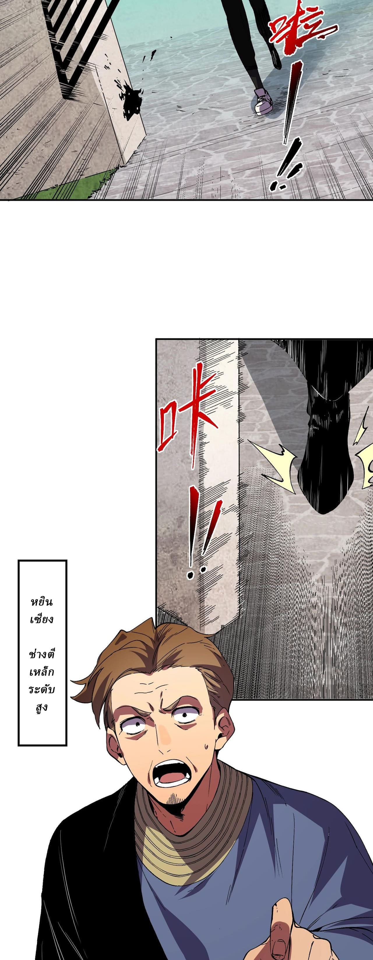 Supreme Curse Master ตอนที่ 52 หน้า 7