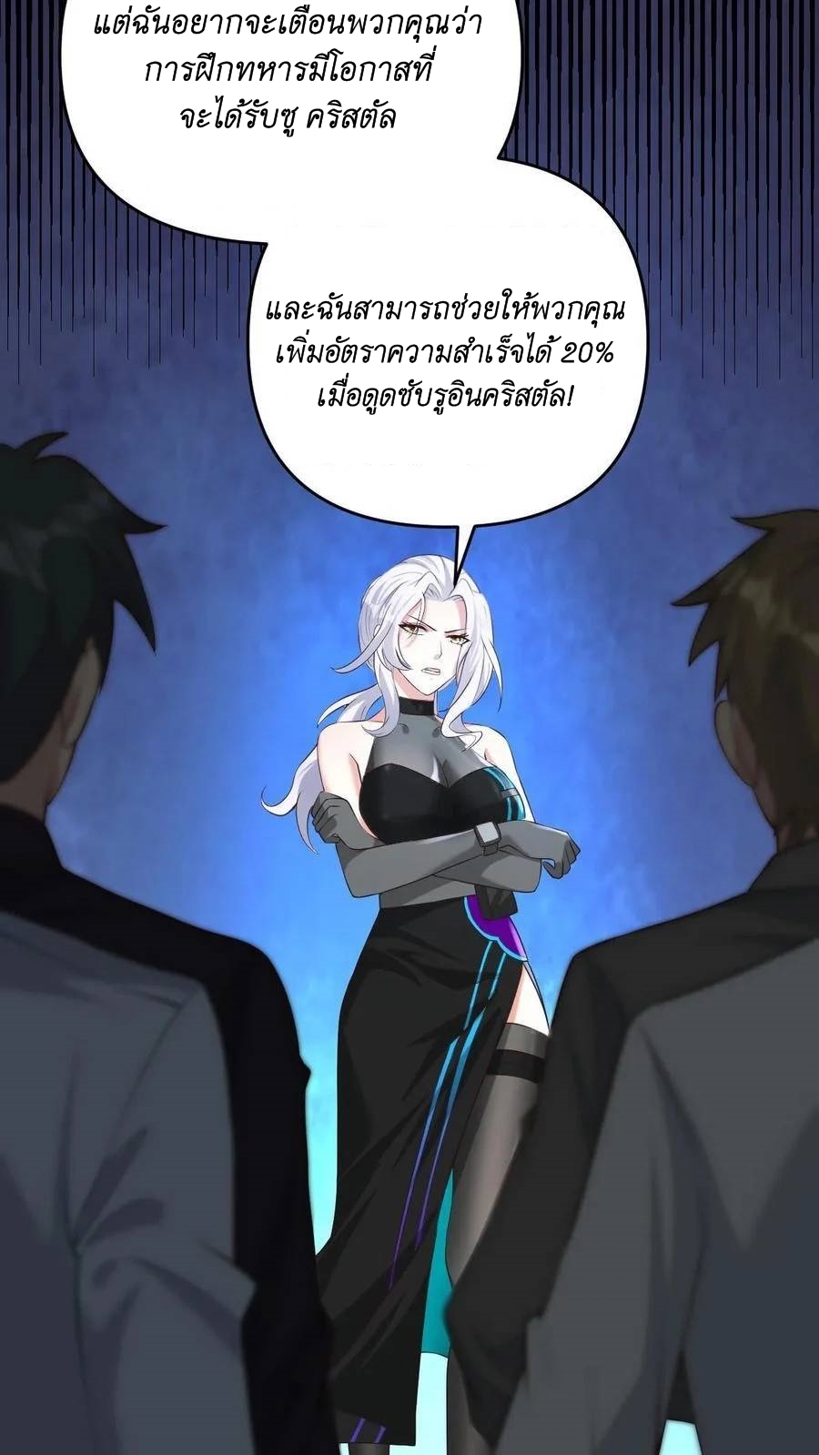 I Accidentally Became Invincible While Studying With My Sister ตอนที่ 7 หน้า 21