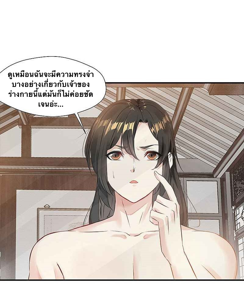 ข้ากลายเป็นผู้เป็นอมตะที่ยิ่งใหญ่ ตอนที่ 2 หน้า 6