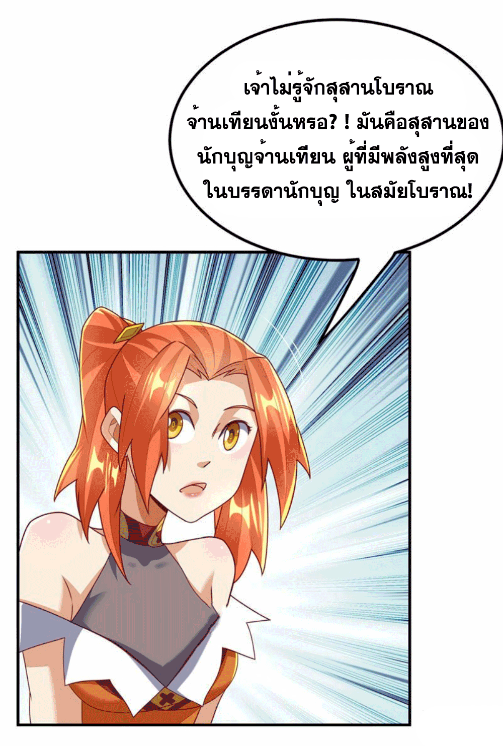 Wu ni ตอนที่ 258 หน้า 4