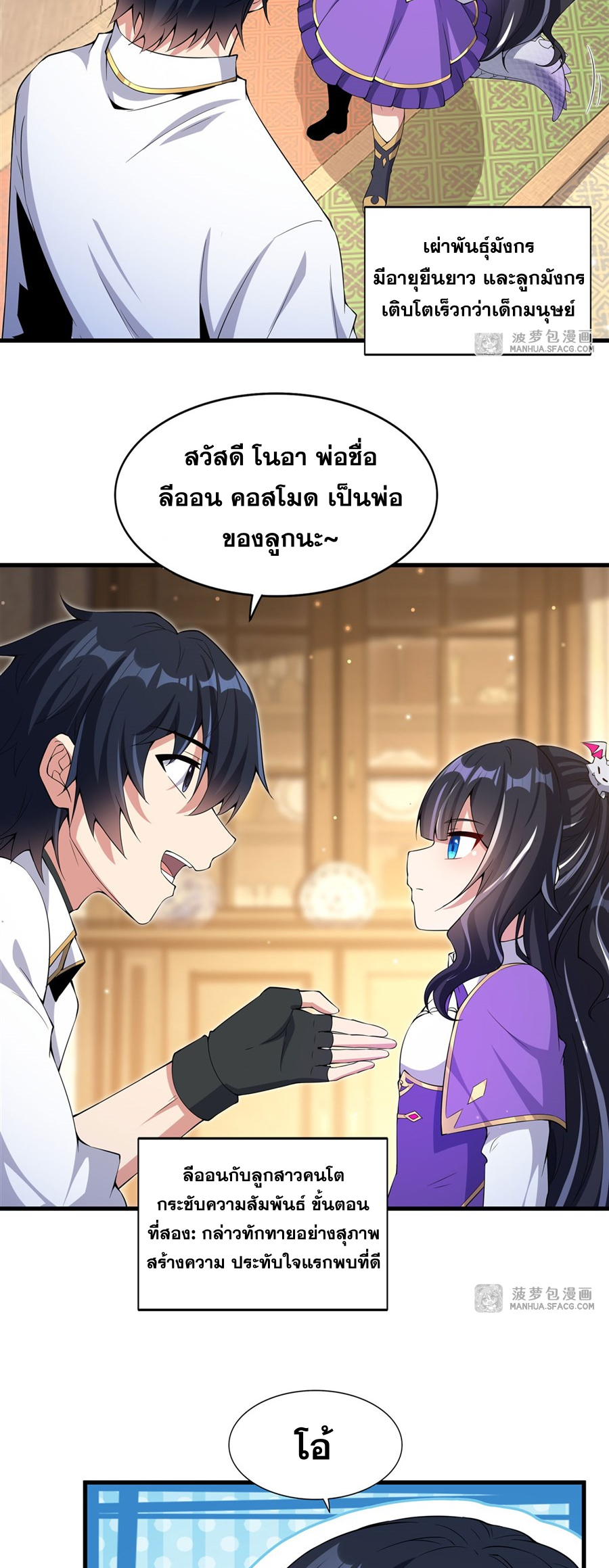 Shut Up, Evil Dragon! I don't want to raise a child with you anymore ตอนที่ 6 หน้า 45