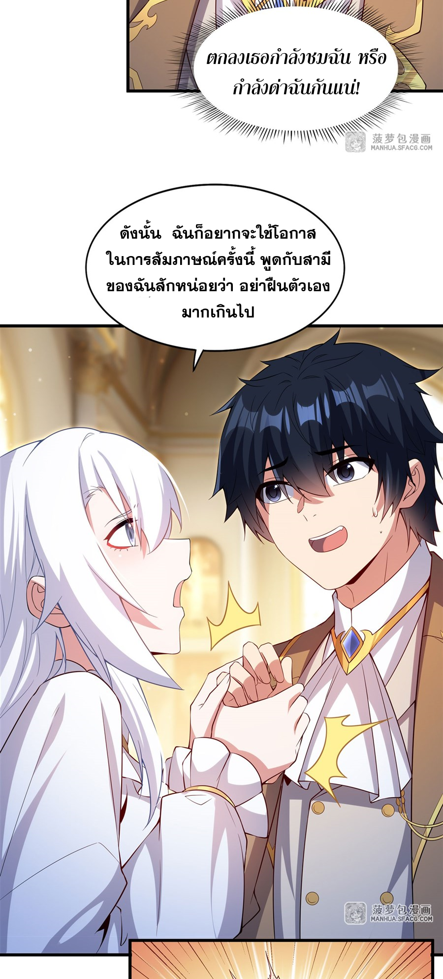 Shut Up, Evil Dragon! I don't want to raise a child with you anymore ตอนที่ 21 หน้า 35