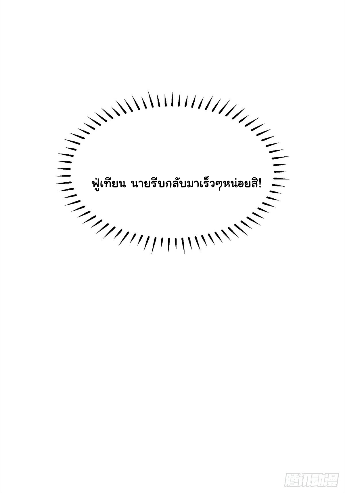 The new best all-rounder  ผู้แข็งแกร่งรอบด้าน ตอนที่ 46 หน้า 35