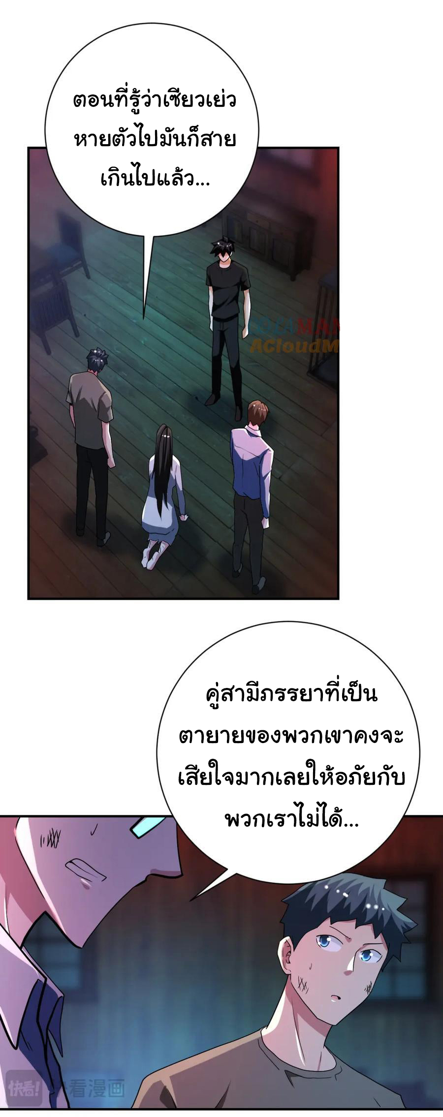 Apocalyptic Super System ตอนที่ 426 หน้า 12