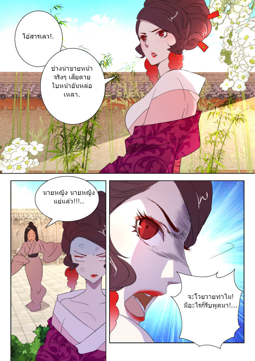 พงศาวดารเทพใบไม้ผลิ THE SPRING-AUTUMN APOTHEOSIS ตอนที่ 27 หน้า 11