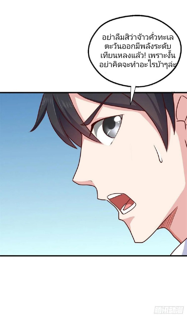 อยู่ดีดีผมก็เป็นลูกเขยราชามังกร ตอนที่ 67 หน้า 30