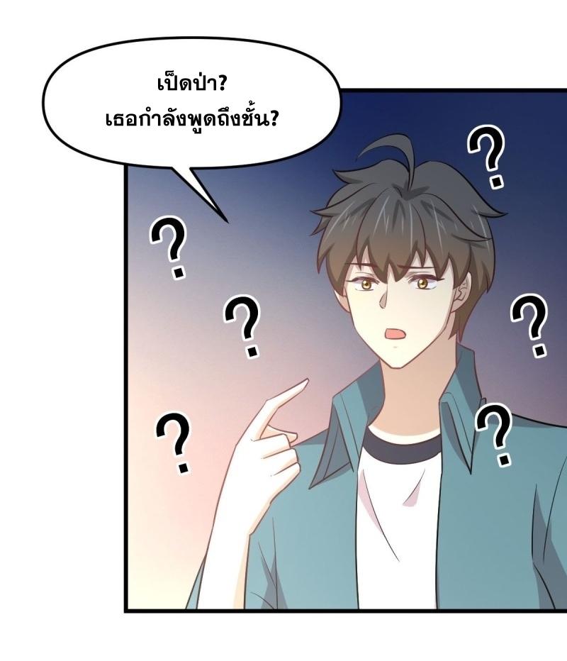 Immortal Swordsman in The Reverse World ข้าเซียนกระบี่ไม่เกาะสตรี ตอนที่ 257 หน้า 47