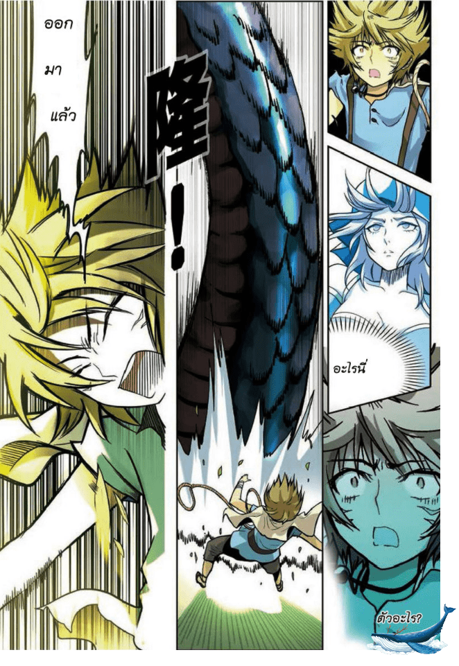 จิตสังหารเลือดมังกร ตอนที่ 10 หน้า 16