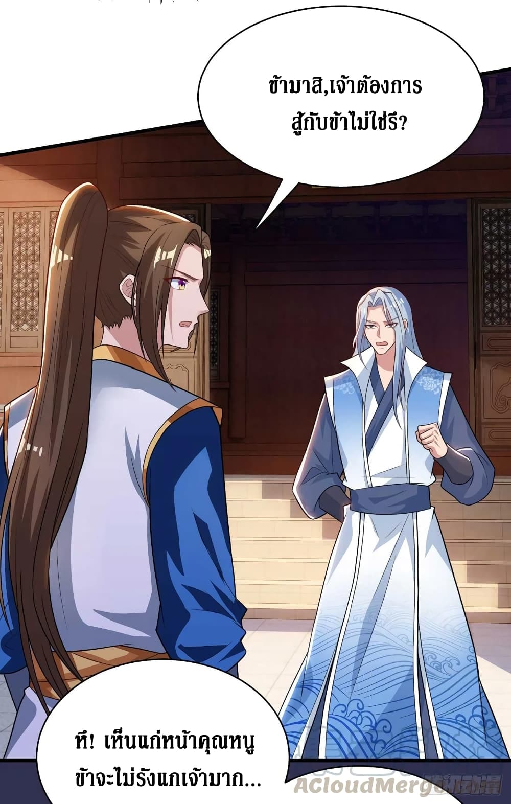 Dominate The Three Realms ตอนที่ 137 หน้า 5