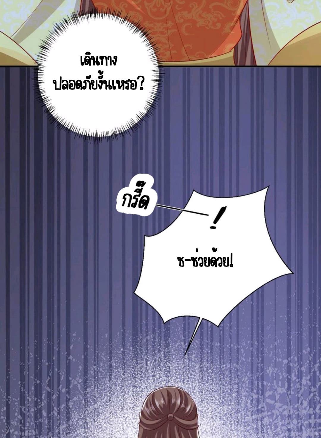 ชีวิตนี้ของเจ้าข้าจ่ายเอง มาบ้าด้วยกันเถอะ! ตอนที่ 56 หน้า 7