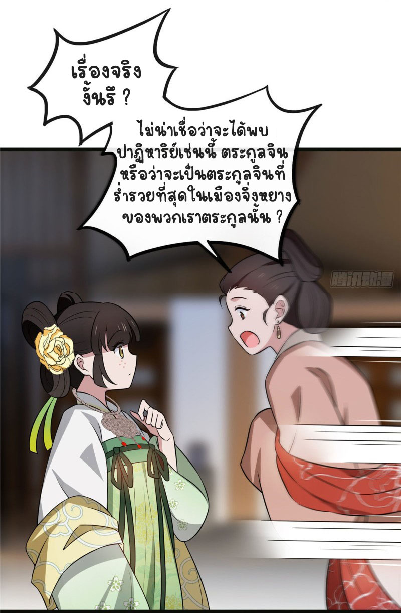 ปิ๊งรักทรราชจอมลวง ตอนที่ 16 หน้า 21