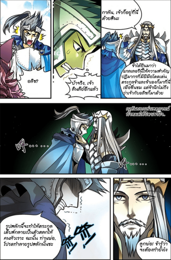 จิตสังหารเลือดมังกร ตอนที่ 59 หน้า 10
