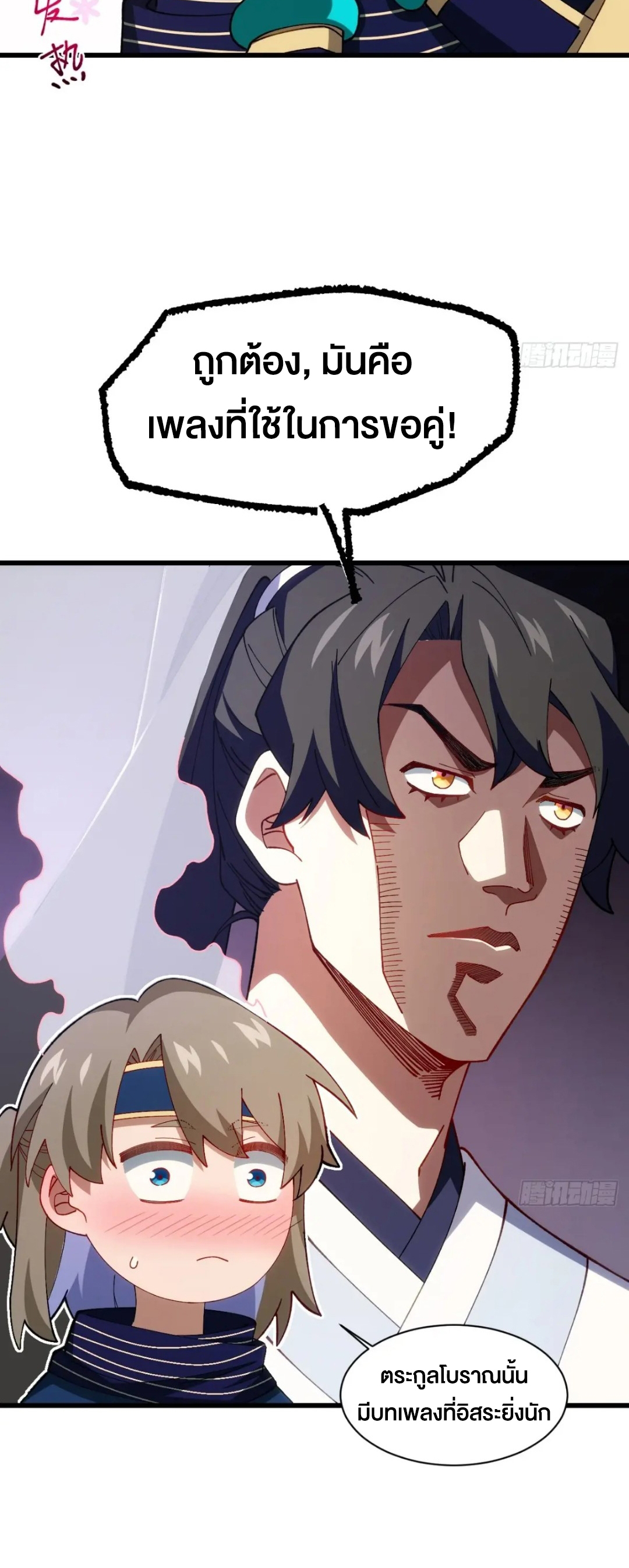 กำเนิดร่างเทวะบรรพกาล ตอนที่ 84 หน้า 36