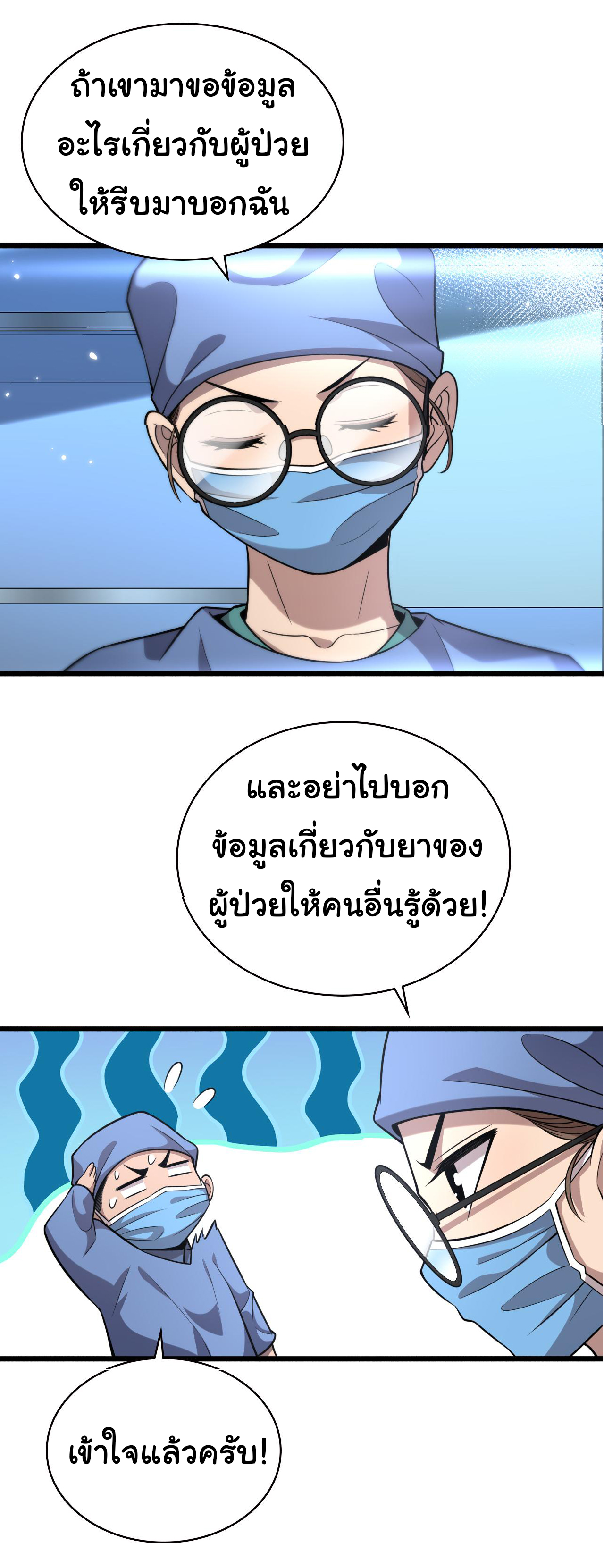 สุดยอดระบบของหมอหลิงหรัน ตอนที่ 149 หน้า 25