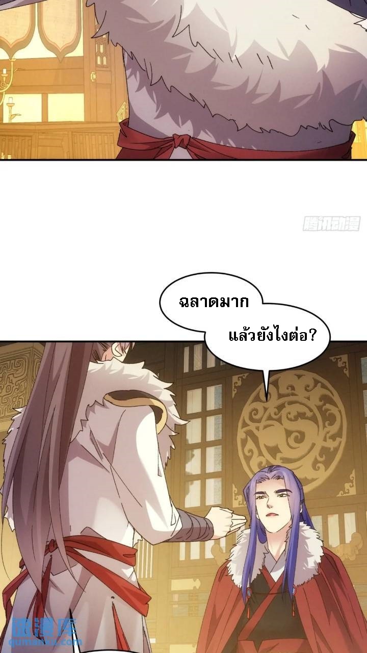 ข้าจะกำหนดชะตาตัวเอง ทันจีน ตอนที่ 197 หน้า 19