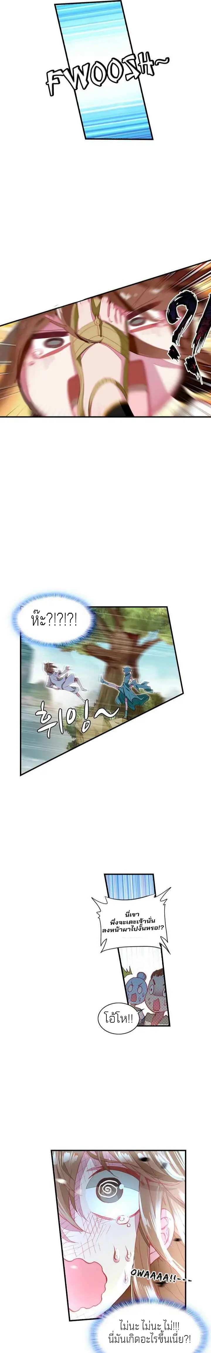 The Great Deity - เทพผู้ยิ่งใหญ่ ตอนที่ 2 หน้า 4