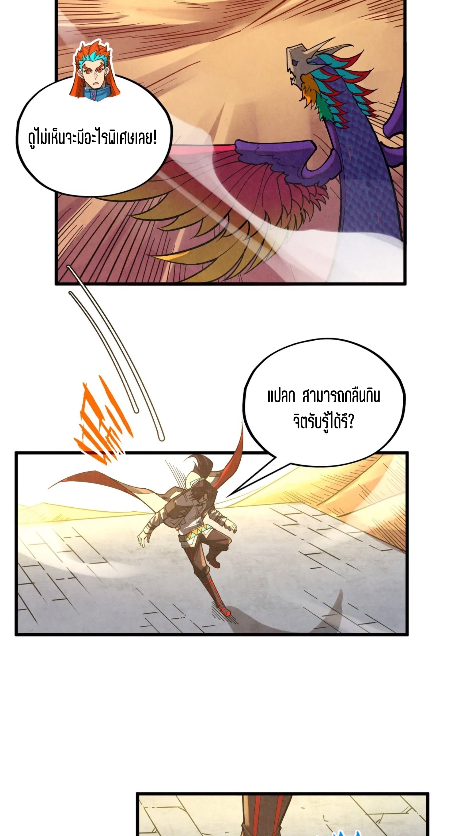 มหาเทพนิรันดร์กาล ตอนที่ 274 หน้า 39