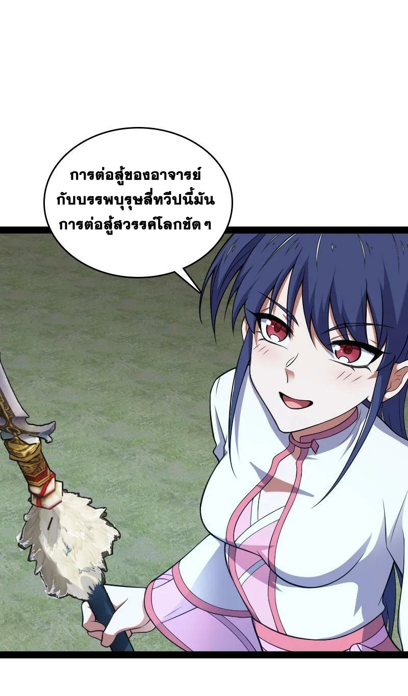 ชีวิตอันสันโดษของจักพรรดิ์หลินเกอ ตอนที่ 183 หน้า 34