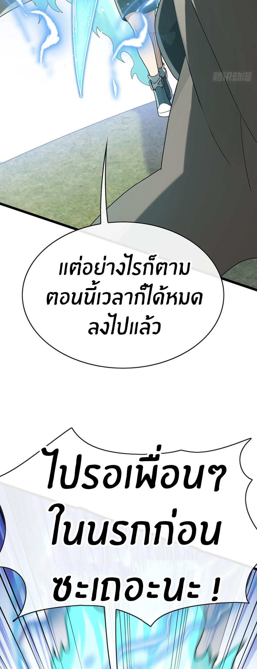ลงจากภูเขาเพื่อมาเป็นเบ๊ภรรยา ตอนที่ 77 หน้า 26