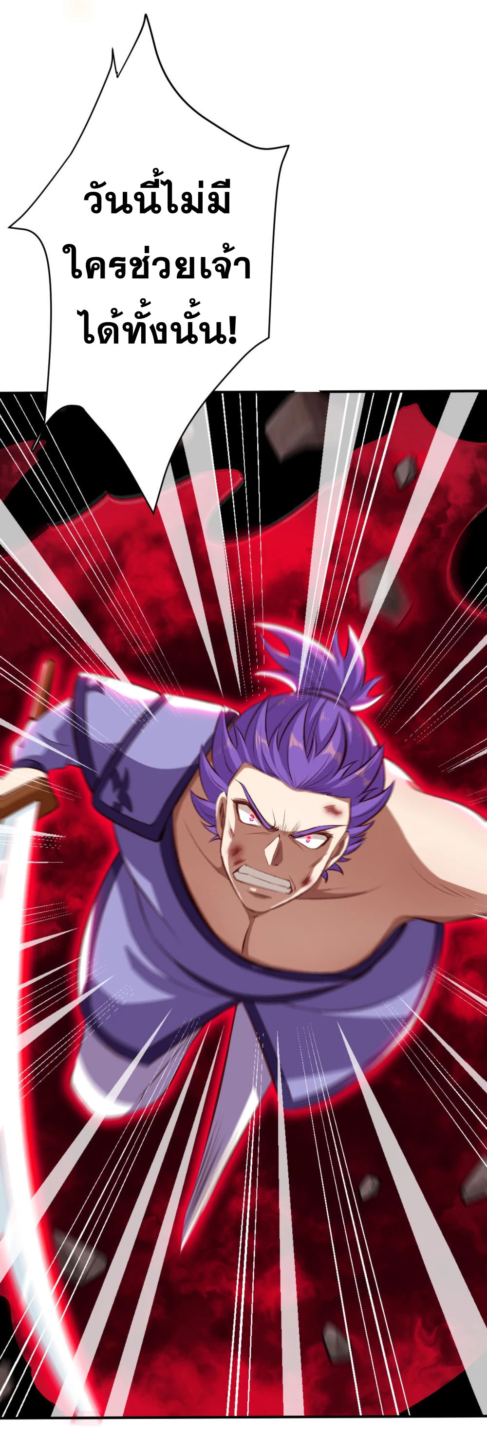 Against the Gods - อสูรพลิกฟ้า ตอนที่ 315 หน้า 39