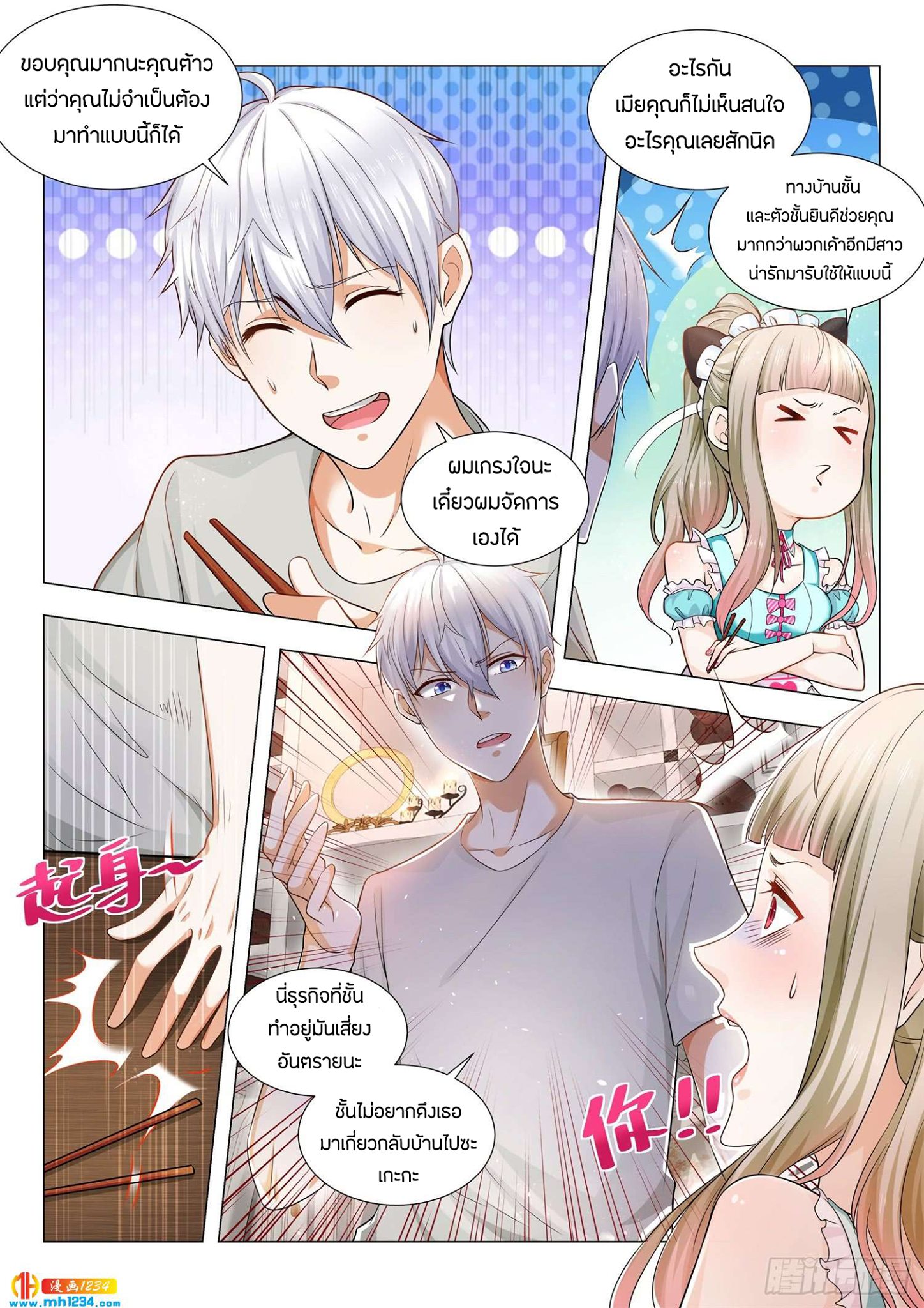 Divine Hero’s Skyfall System ตอนที่ 78 หน้า 3