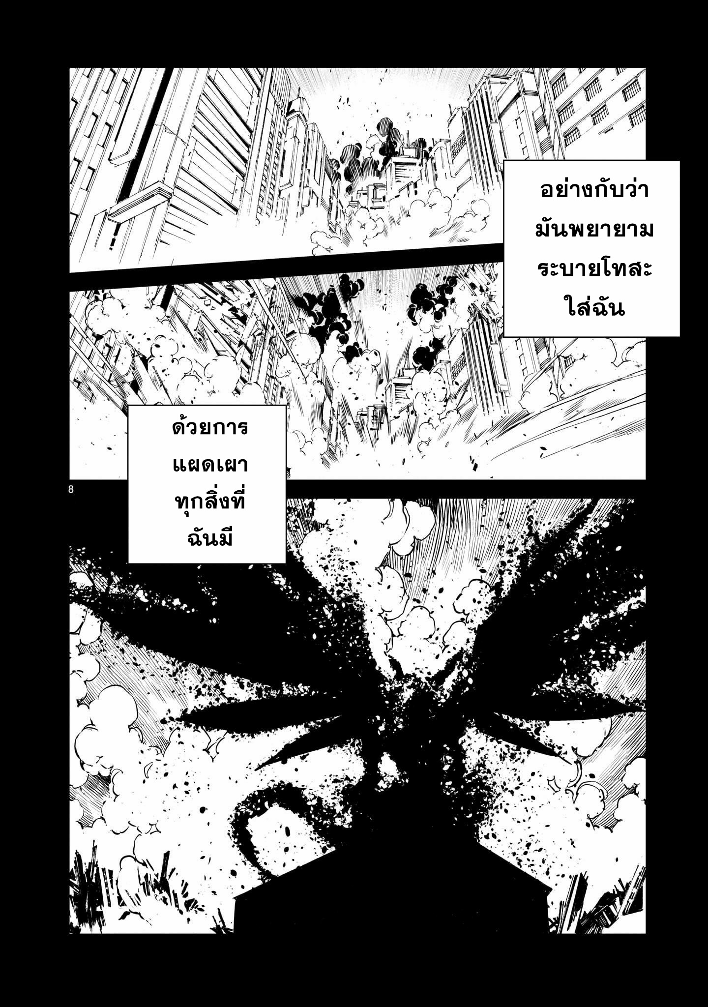 DRAGON CIRCUS ตอนที่ 1 หน้า 7