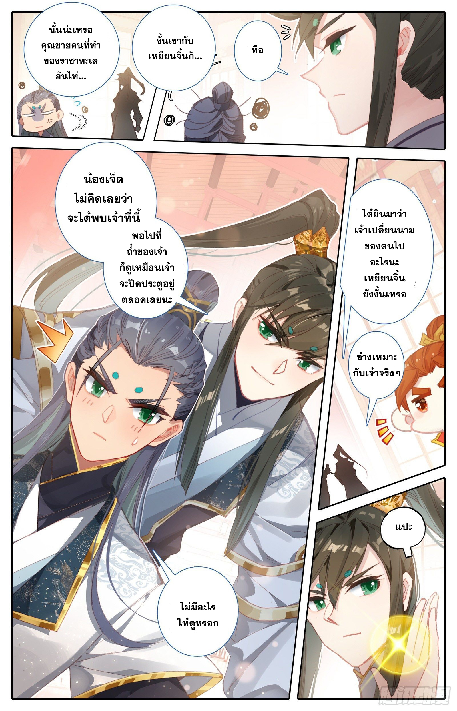Azure Legacy (ทันจีน) ตอนที่ 64 หน้า 14