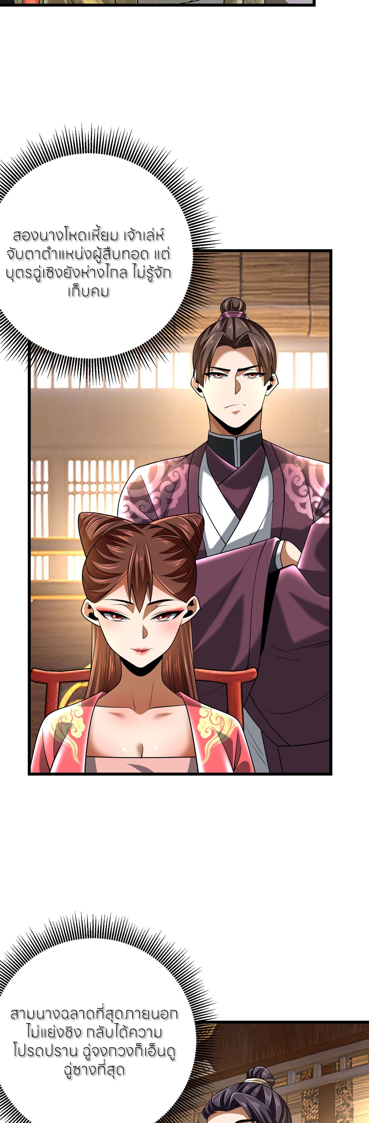 ขอคารวะท่านประมุขมาร ตอนที่ 5 หน้า 4