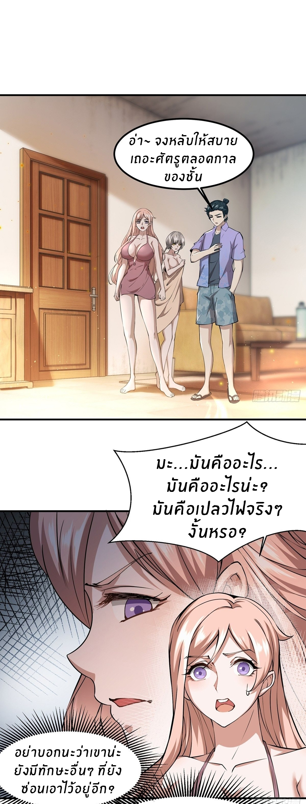 ขอล่ะอย่าเป็นที่ 1 เลย ตอนที่ 8 หน้า 3