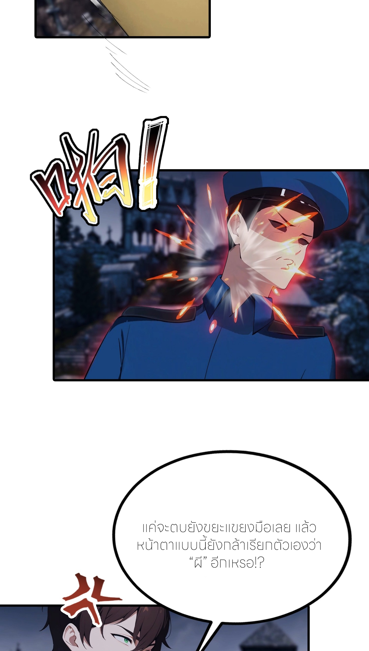 จอมยุทธ์ปราบผี  แค่ลงเขาโลกก็สั่น ตอนที่ 5 หน้า 14
