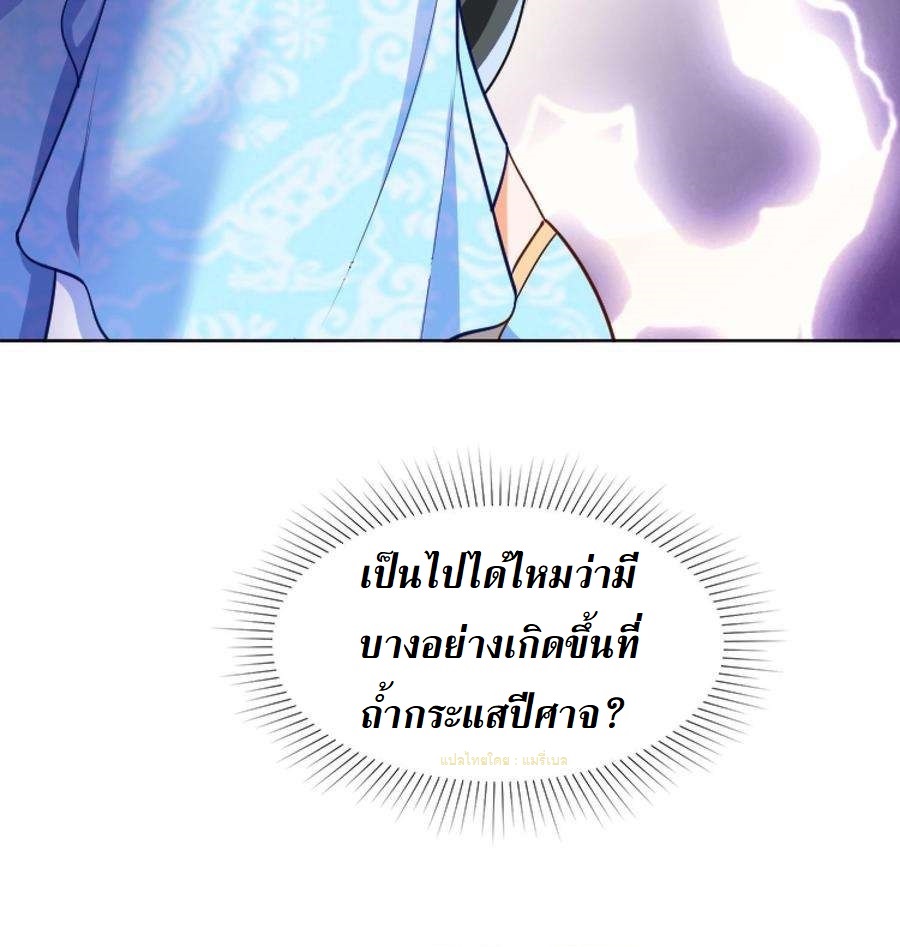 ปีศาจที่ไร้เทียมทานในโลก ตอนที่ 20 หน้า 31