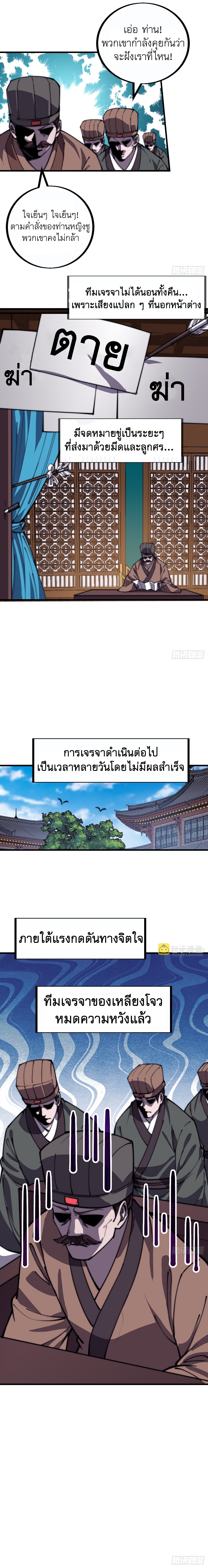 Starting a Mountain ตอนที่ 385 หน้า 8