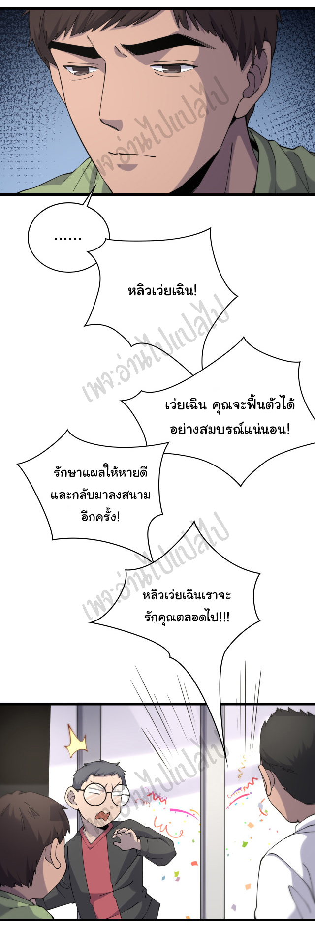 สุดยอดระบบของหมอหลิงหรัน ตอนที่ 85 หน้า 17