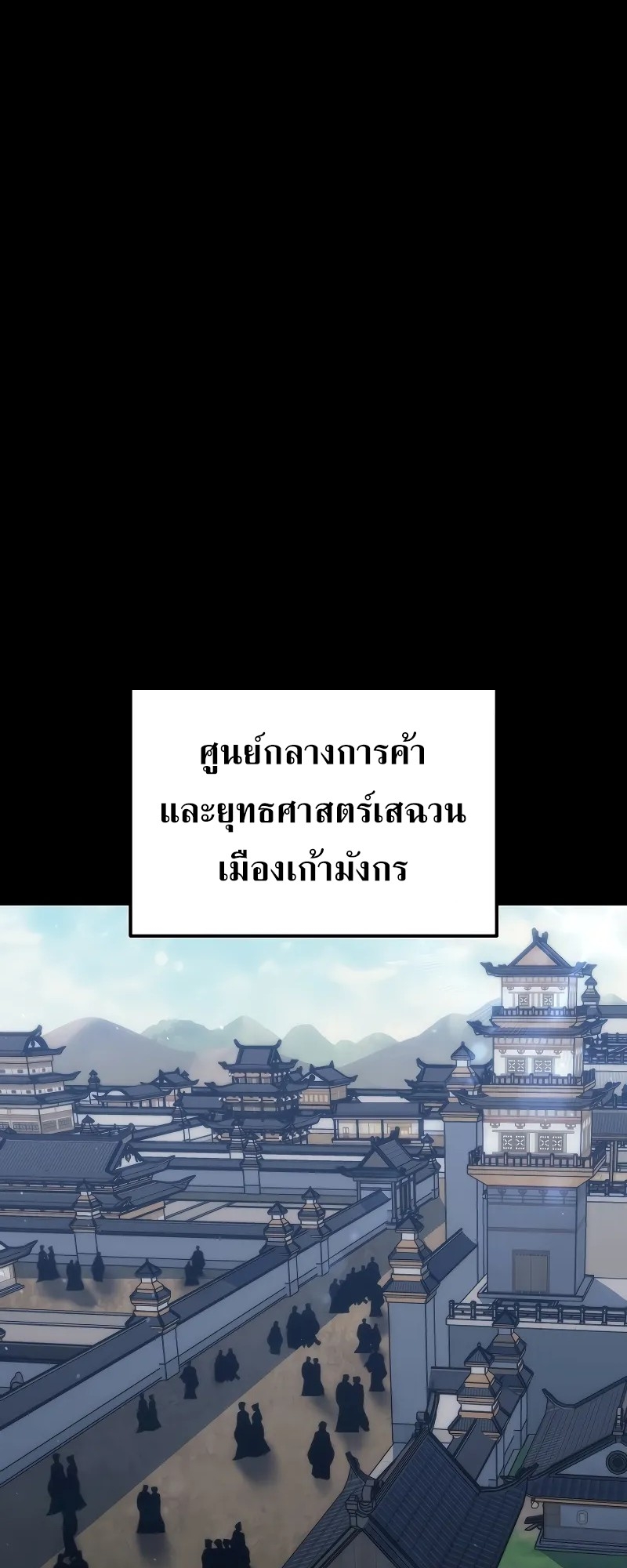 ตำนานการจุติใหม่ของเทพมาร ตอนที่ 2 หน้า 10