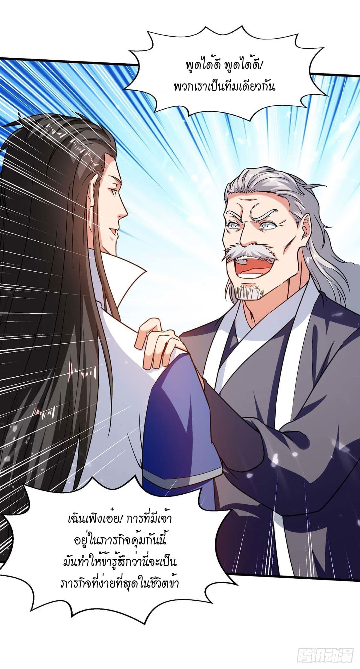 Peerless Martial Spirit ตอนที่ 110 หน้า 9