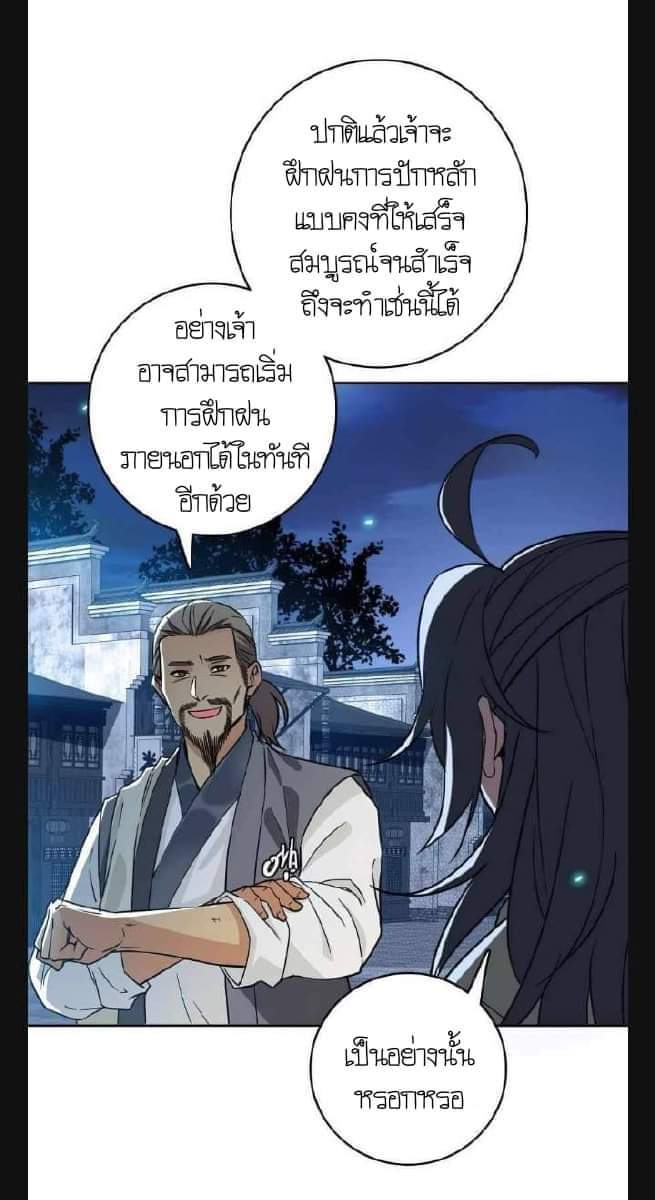 ลัทธิเต๋าสูงสุด ตอนที่ 7 หน้า 42