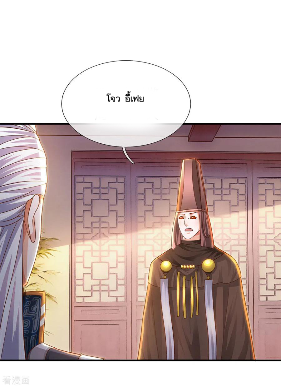 Shura Sword Sovereign ตอนที่ 149 หน้า 20