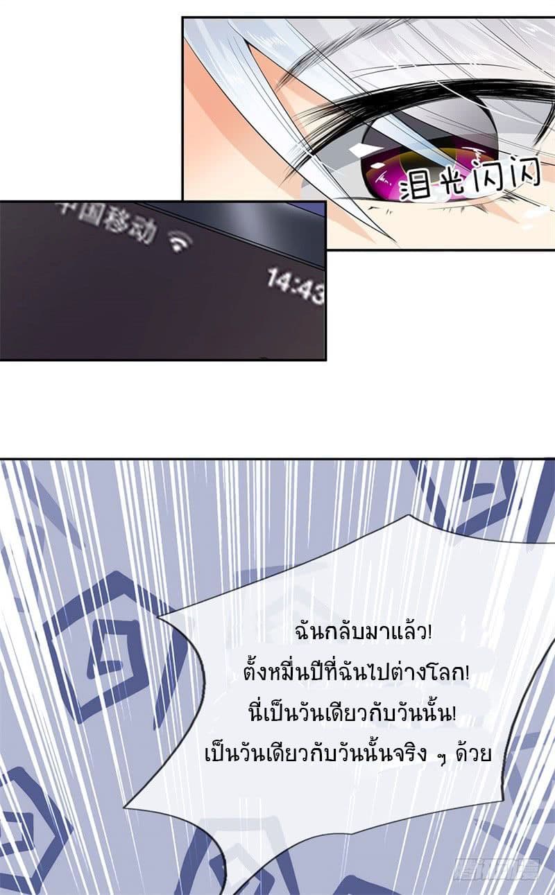 นครเซียนแห่งผู้ต่อต้านสวรรค์ ตอนที่ 1 หน้า 7