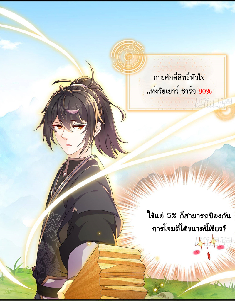 ปกป้องสำนักหญิงล้วนด้วยระบบเช็คอินสุดเทพ (ชนจีน) ตอนที่ 7 หน้า 3