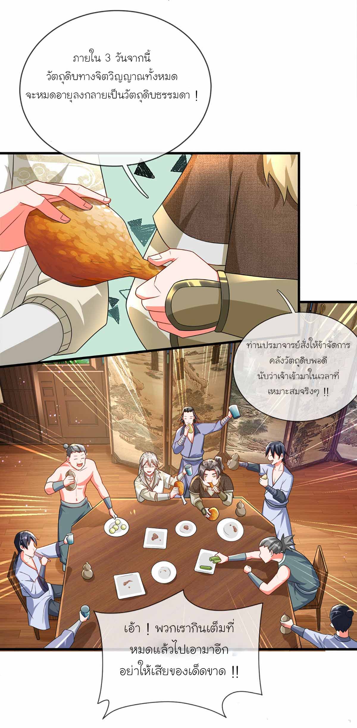 ยอดยุทธมารโอสถ ตอนที่ 6 หน้า 5