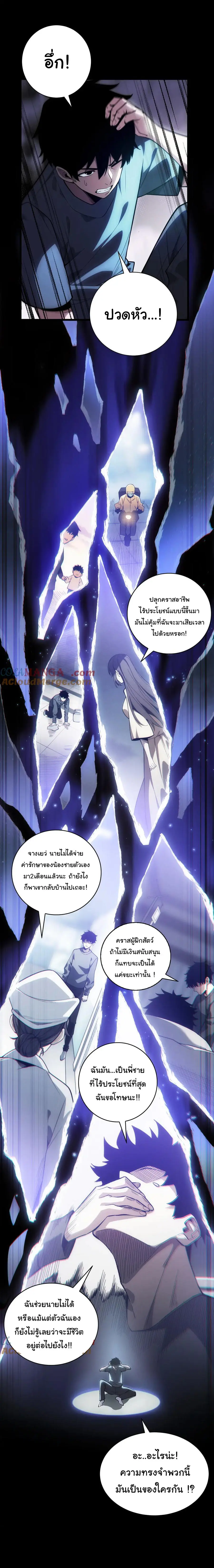 เปลี่ยนคราสระดับตำนานเทพผู้อัญเชิญปีศาจแห่งความตาย ( Idle Player Returns as a God ) ตอนที่ 1 หน้า 25